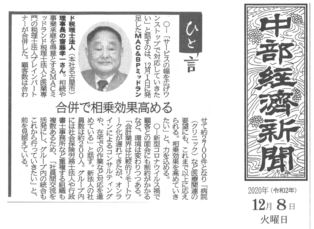 中部経済新聞に掲載されました。